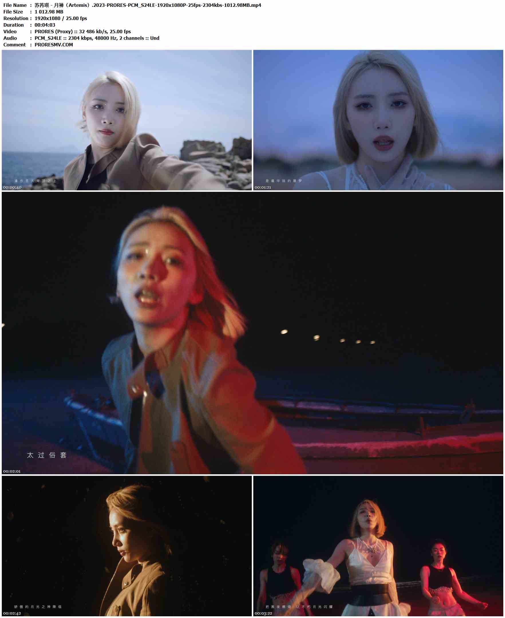 苏芮琪 - 月神（Artemis）.2023-PRORES-PCM_S24LE-1920x1080P-25fps-2304kbs-1012.98MB官方MV_高清MV